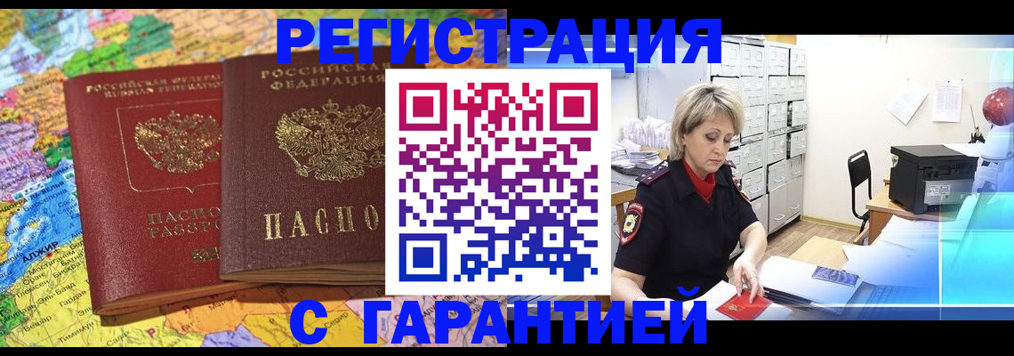 временная регистрация недорого в Гурьевске
